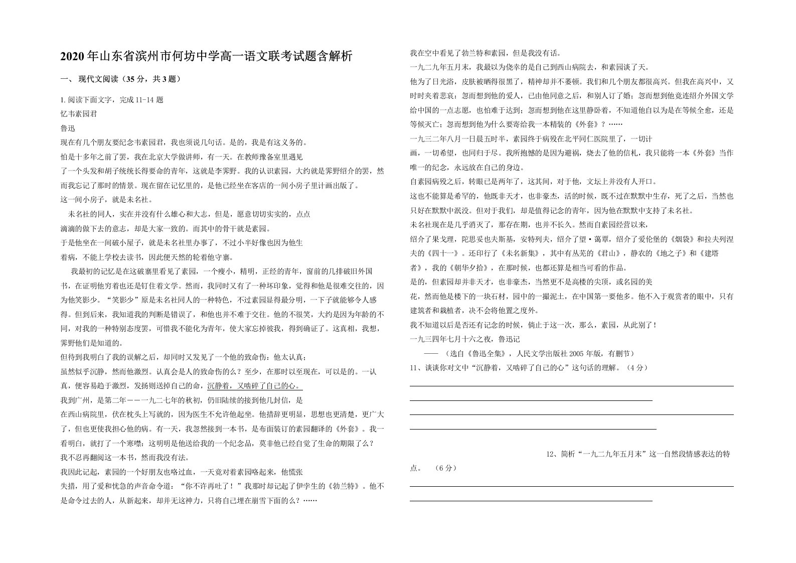 2020年山东省滨州市何坊中学高一语文联考试题含解析