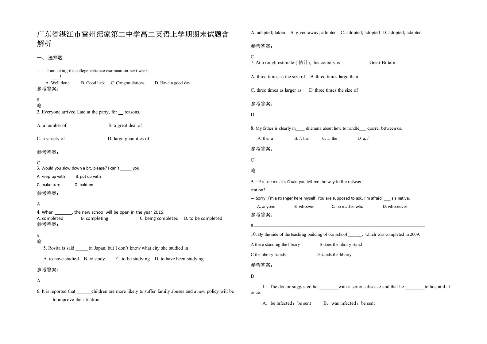 广东省湛江市雷州纪家第二中学高二英语上学期期末试题含解析