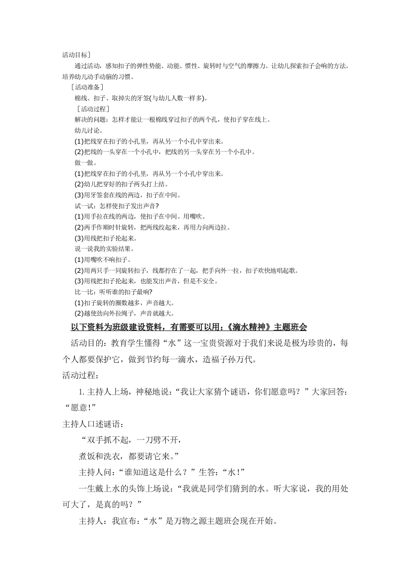 幼儿园大班中班小班中班科学会发出声音的扣子优秀教案优秀教案课时作业课时训练