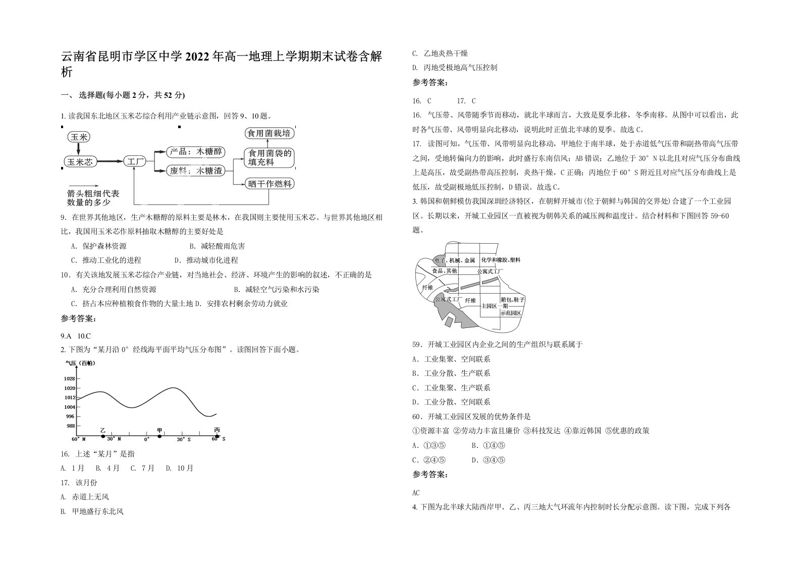 云南省昆明市学区中学2022年高一地理上学期期末试卷含解析