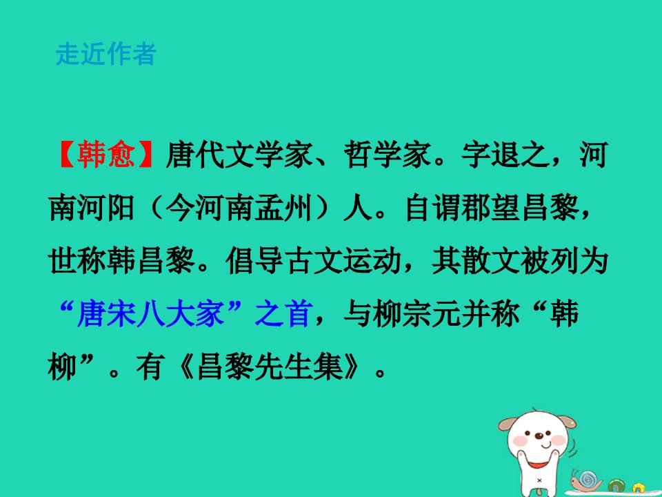 秋九年级语文上册第三单元课外古诗词诵读左迁至蓝关示侄孙湘课件新人教版