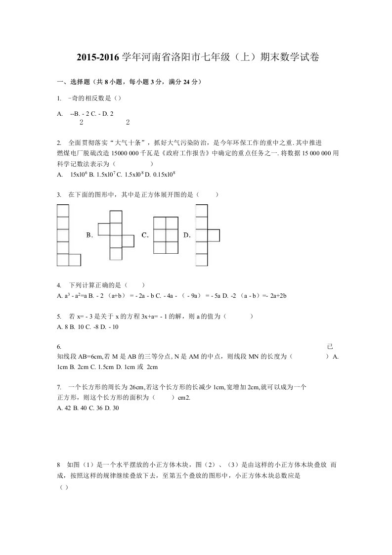 河南省洛阳市年七年级上期末数学试卷含答案解析