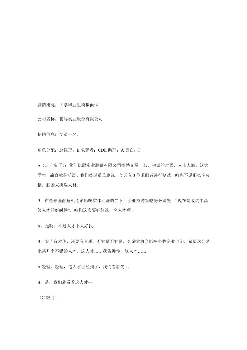 大学生职场模拟面试剧本3合1