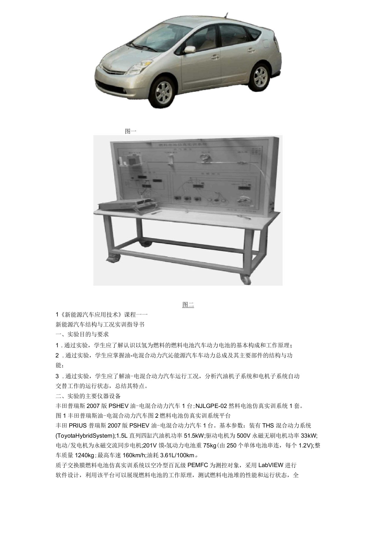 新能源汽车实训指导书