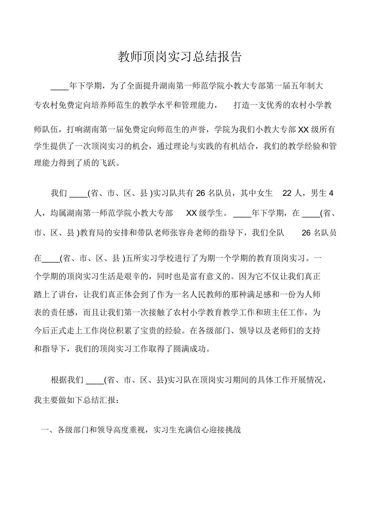 (实习报告)教师顶岗实习总结报告