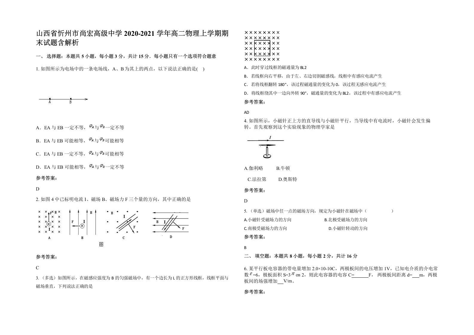 山西省忻州市尚宏高级中学2020-2021学年高二物理上学期期末试题含解析