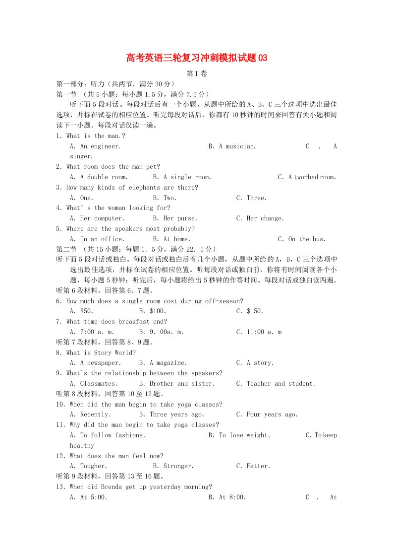 广东省广州市普通高中高考英语三轮复习冲刺模拟试题(3)