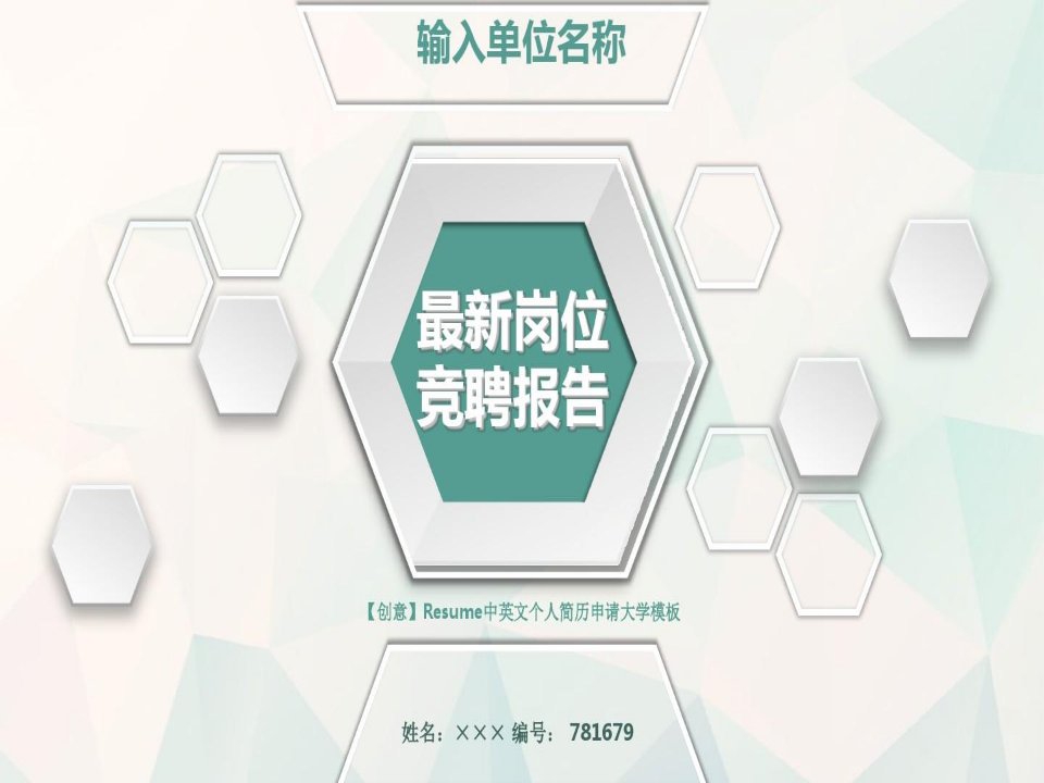 【创意】Resume中英文个人简历申请大学模板