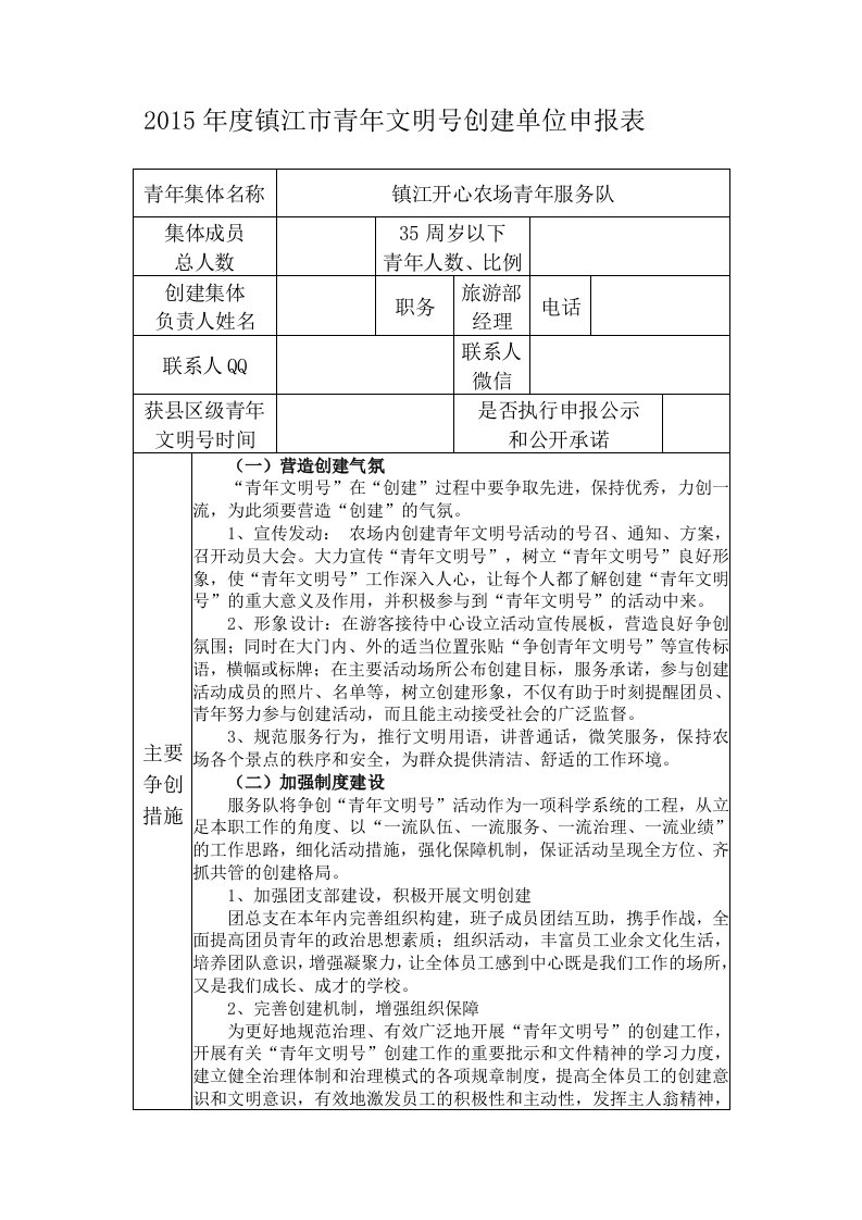 镇江市青年文明号创建单位申报表