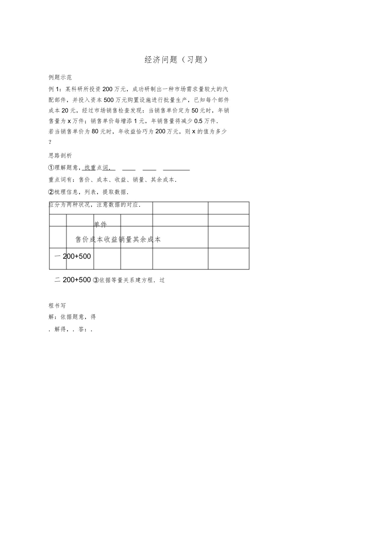 七年级数学上册综合训练实际问题与一元一次方程经济问题习题新新人教