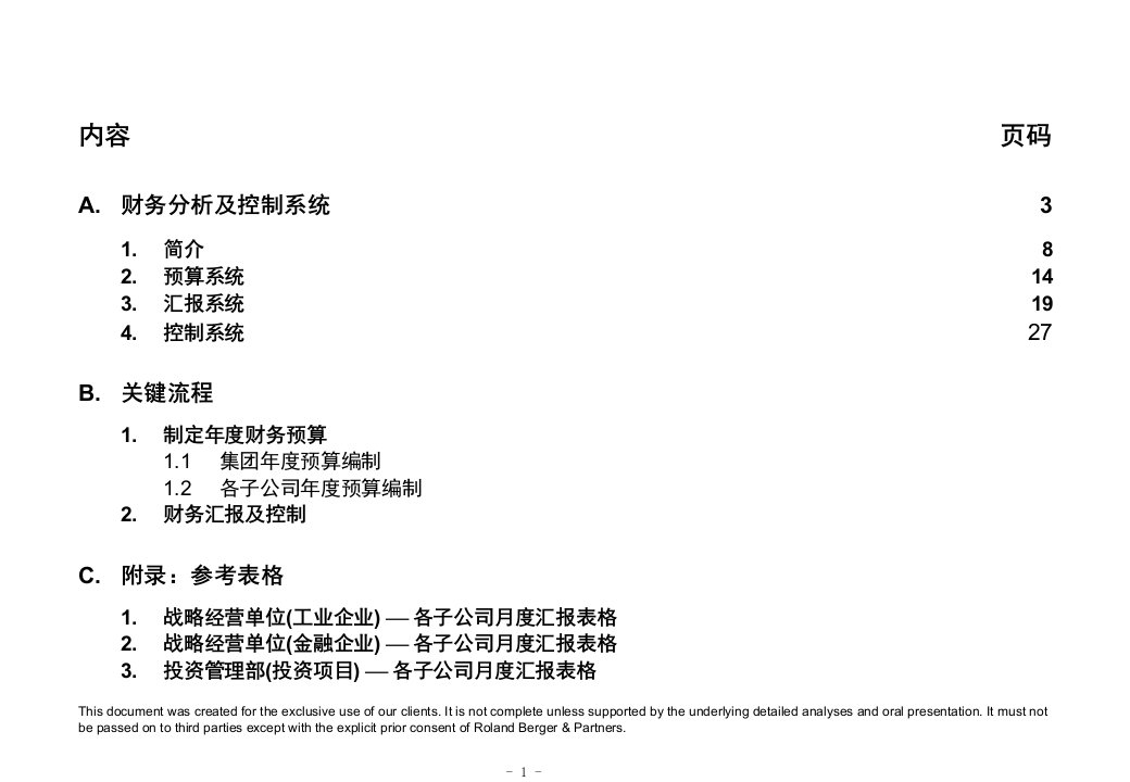 德隆集团财务分析控制系统