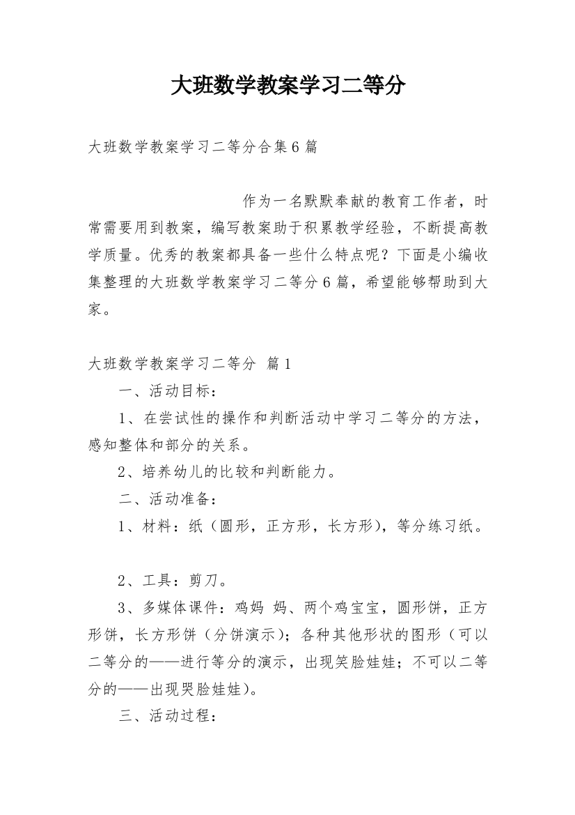 大班数学教案学习二等分_1