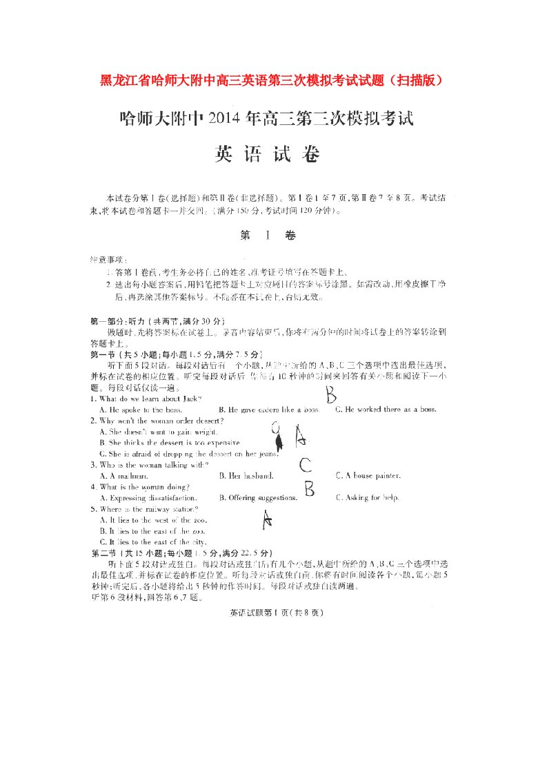 黑龙江省哈师大附中高三英语第三次模拟考试试题（扫描版）