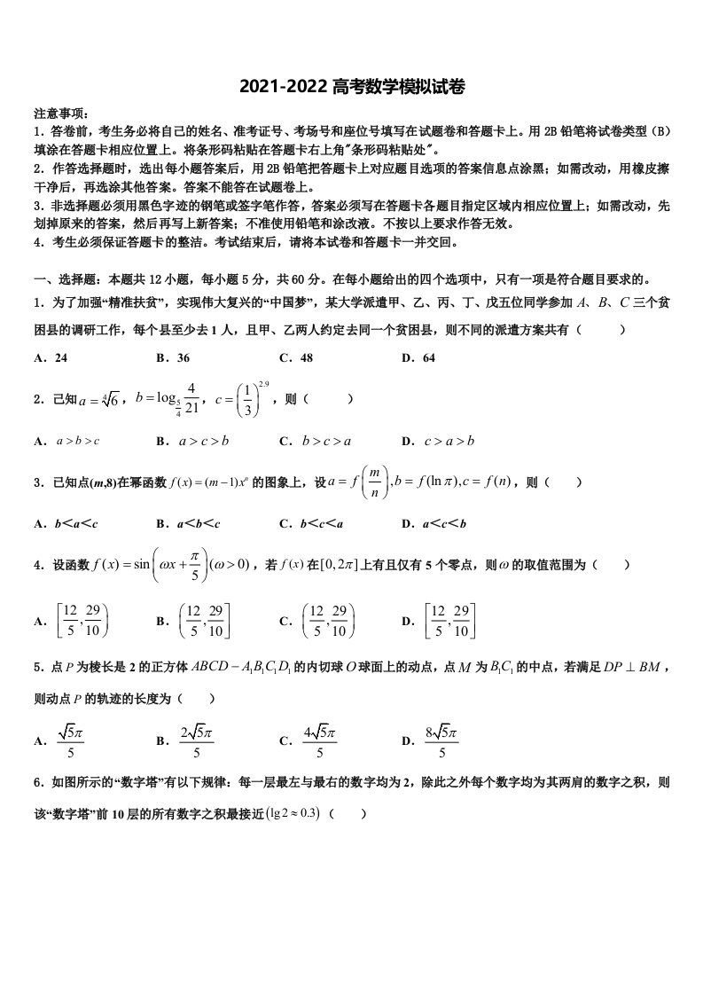 2021-2022学年湖南平江二中高三第二次调研数学试卷含解析