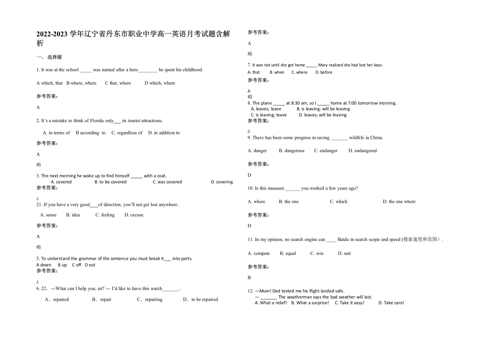 2022-2023学年辽宁省丹东市职业中学高一英语月考试题含解析