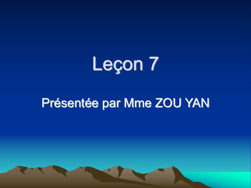 简明法语教程上册第七课课件lecon7