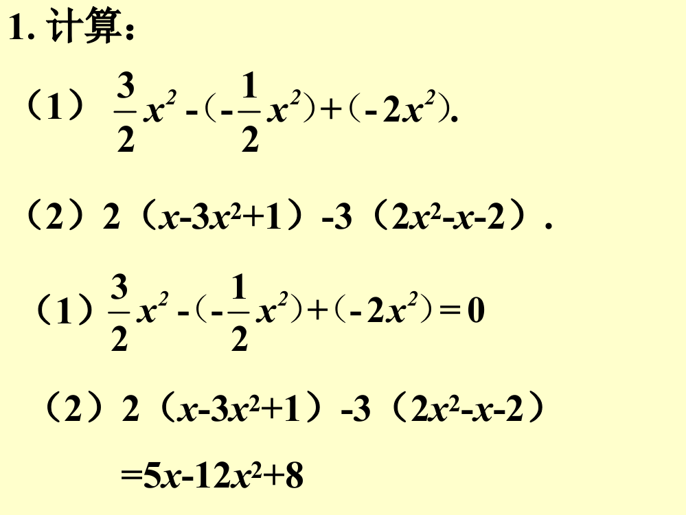 提高练习_整式的加减