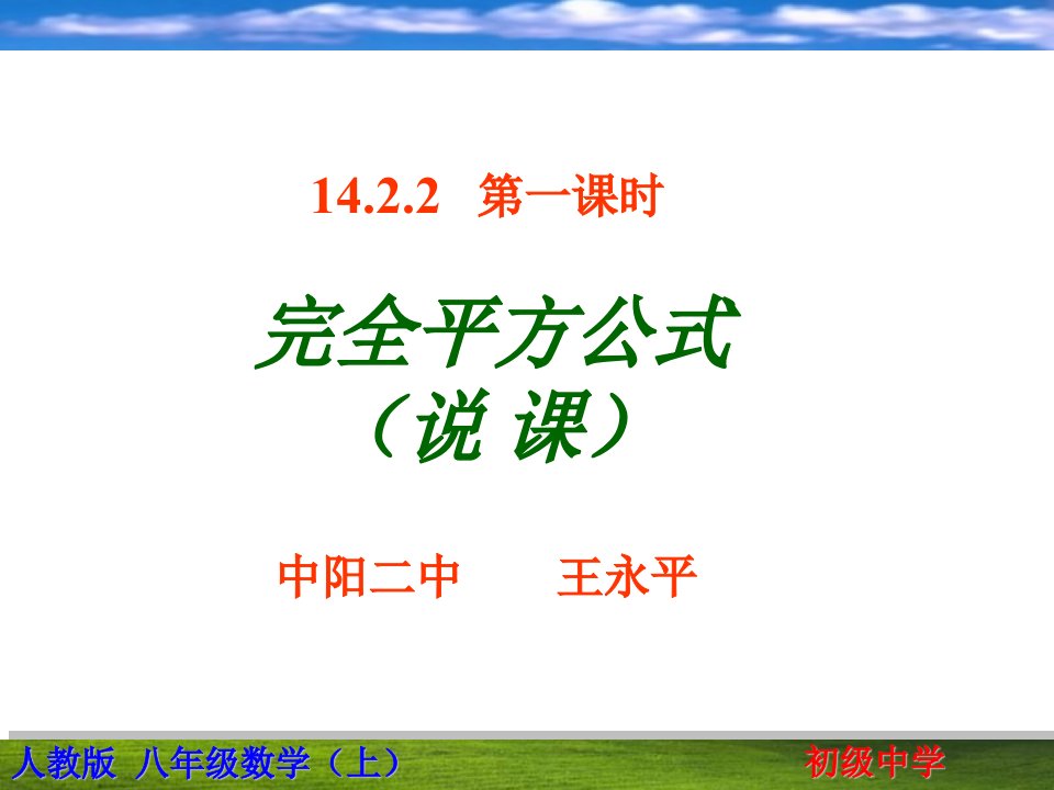 八年级数学-完全平方公式说课课件