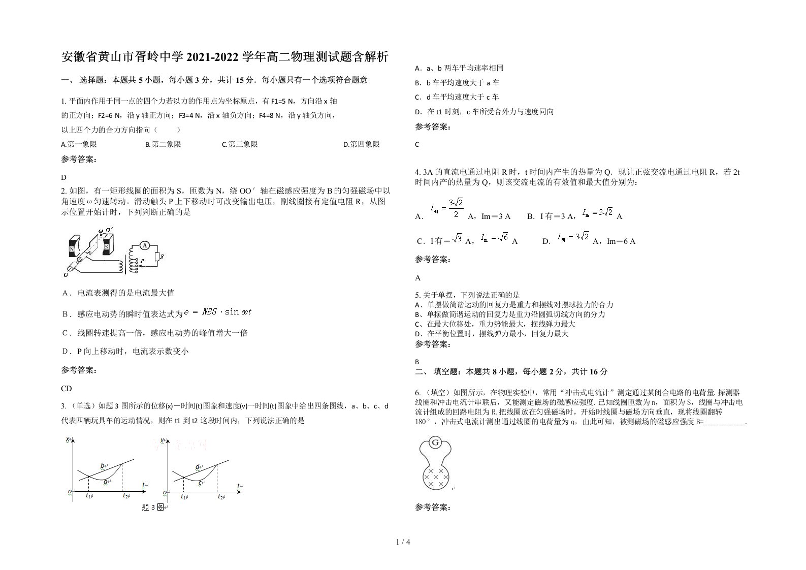 安徽省黄山市胥岭中学2021-2022学年高二物理测试题含解析