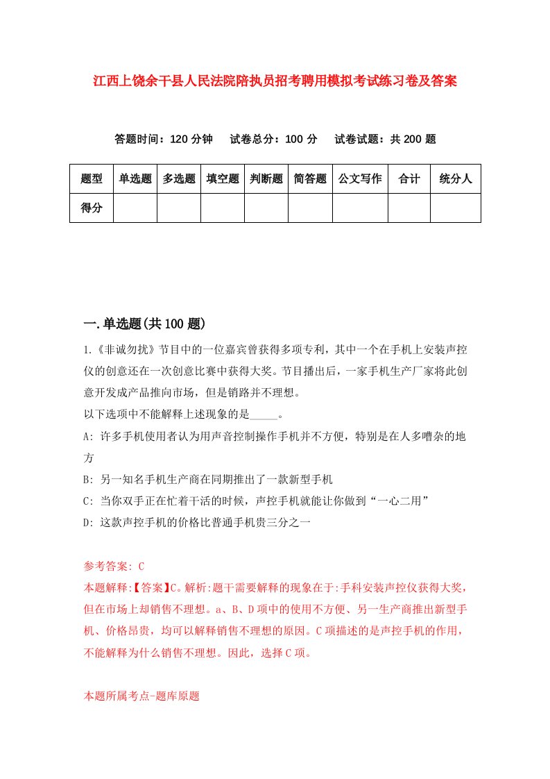 江西上饶余干县人民法院陪执员招考聘用模拟考试练习卷及答案8