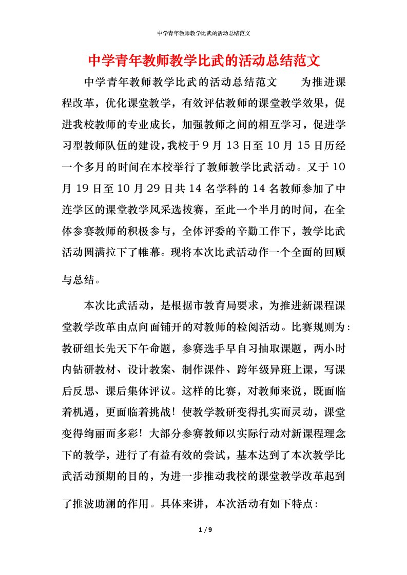 精编中学青年教师教学比武的活动总结范文