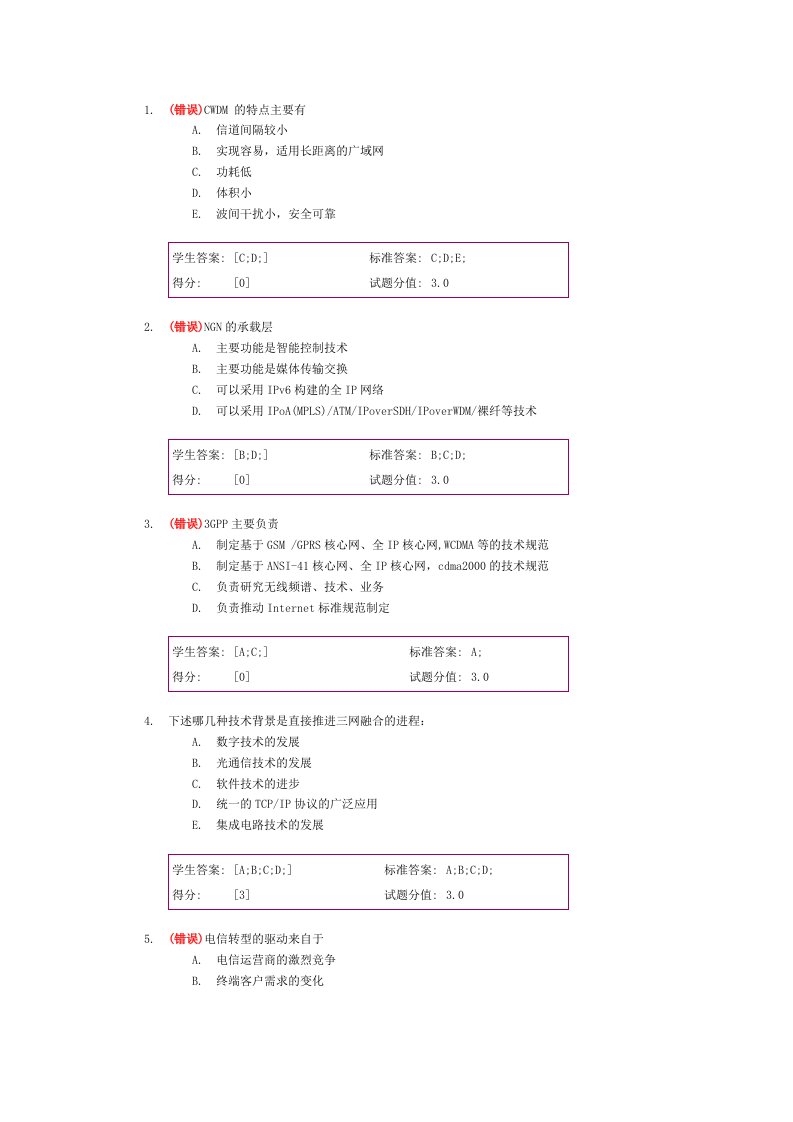 通信新技术阶段作业-全部