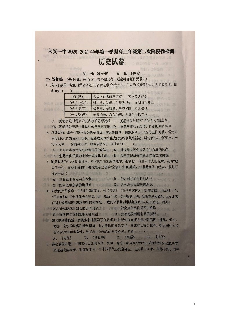 安徽省六安市第一中学2020_2021学年高二历史上学期第二次段考试题扫描版