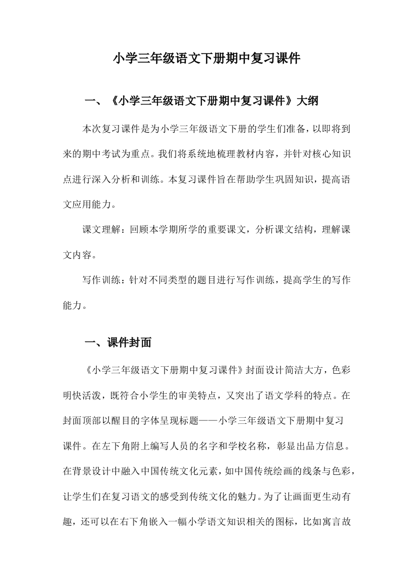 小学三年级语文下册期中复习课件