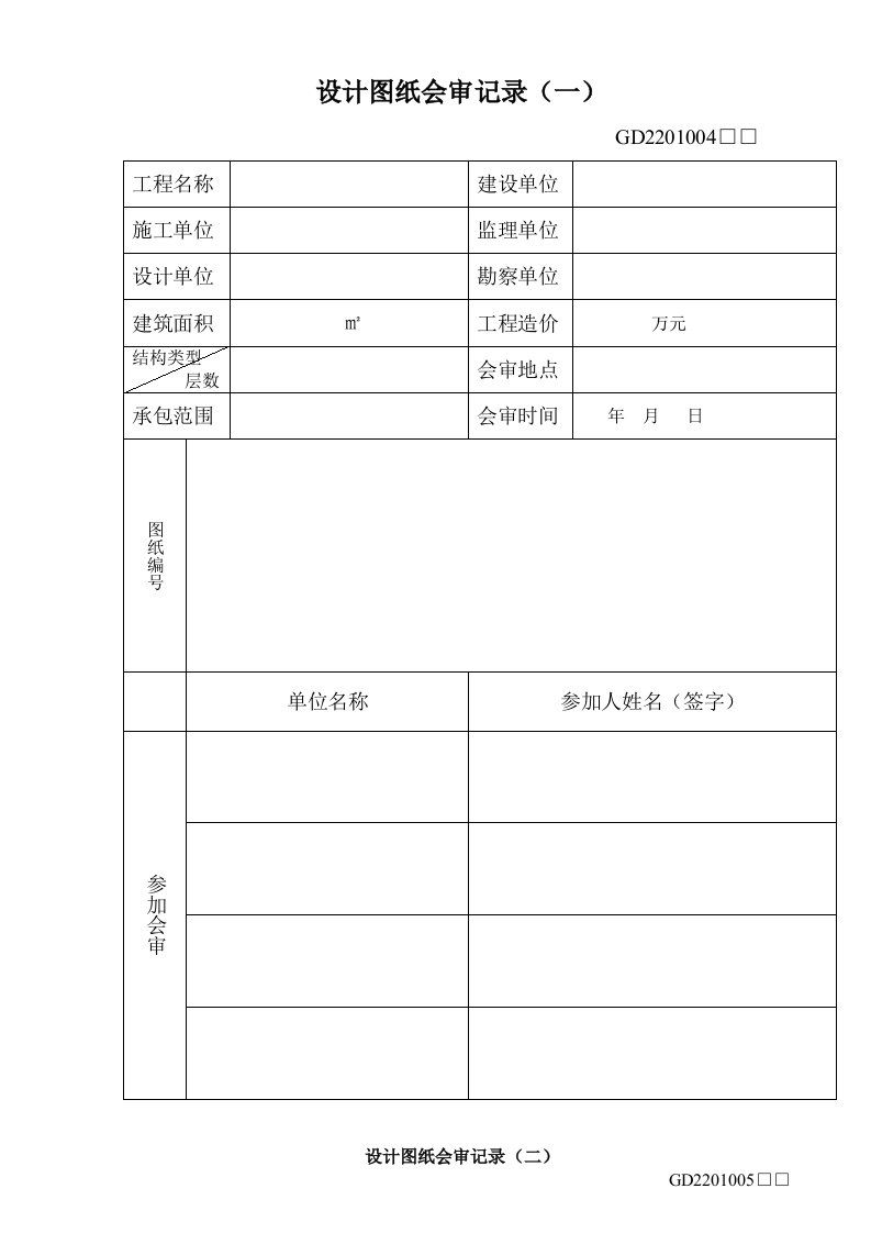 图纸会审表格