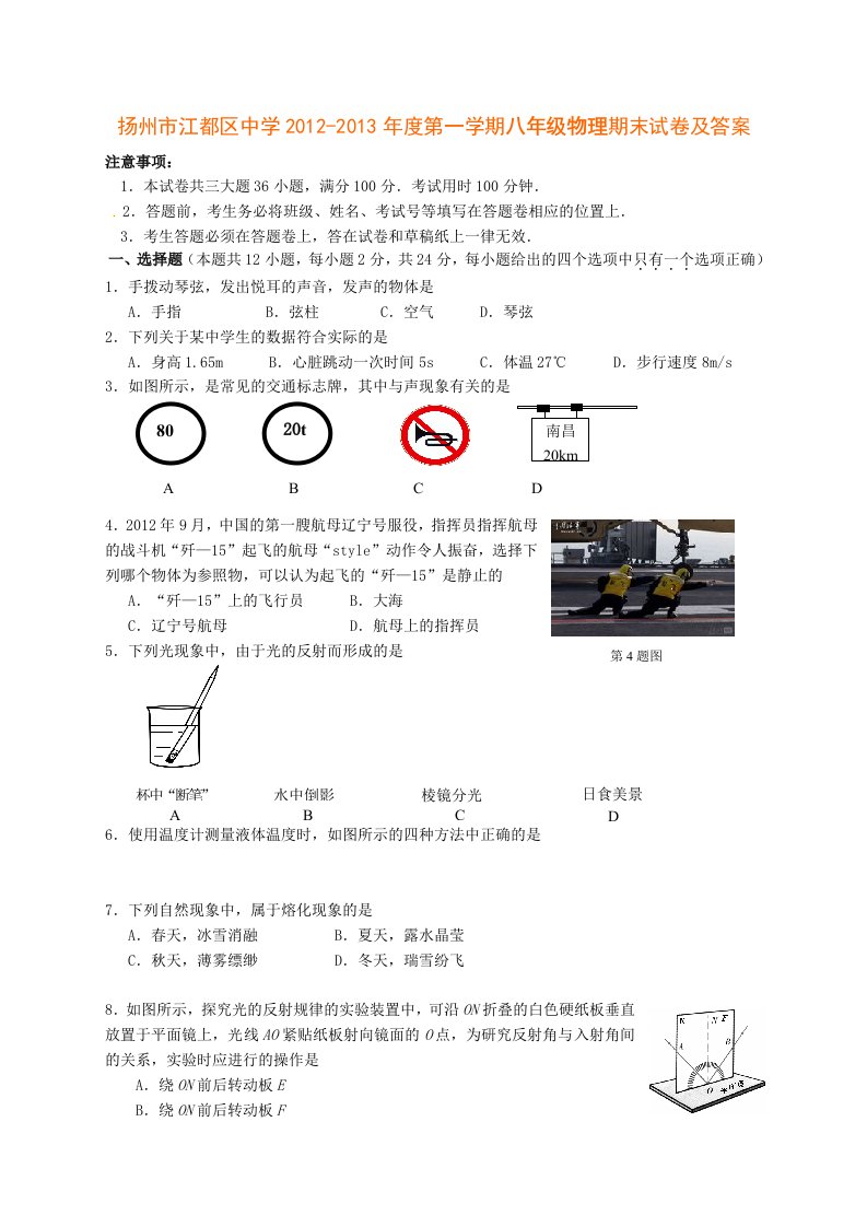 扬州市江都区中学2012-2013年度第一学期八年级物理期末试卷及答案