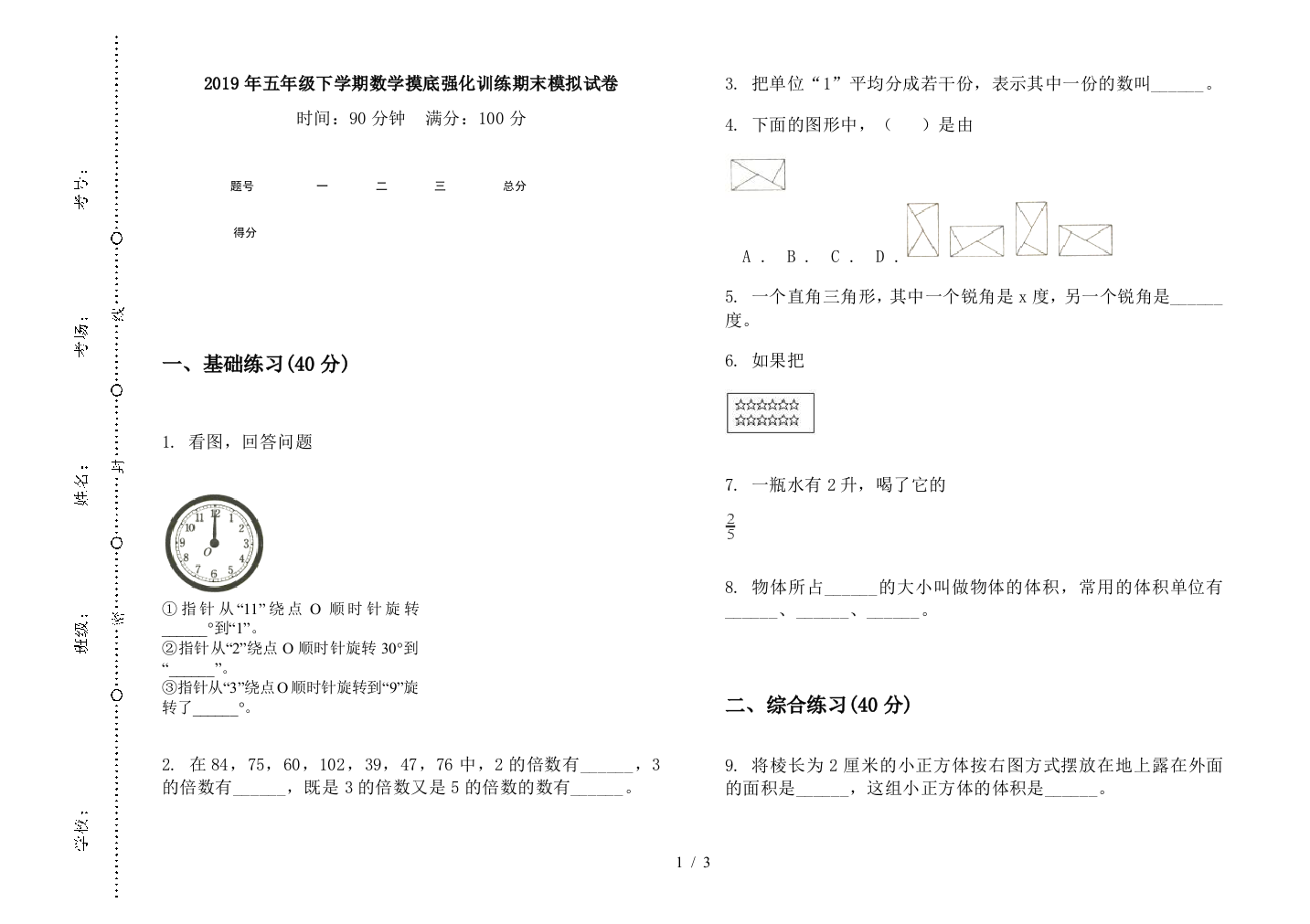 2019年五年级下学期数学摸底强化训练期末模拟试卷