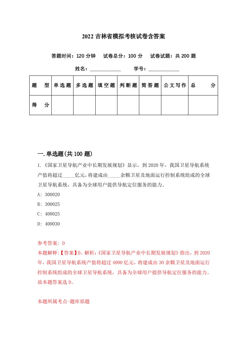 2022吉林省模拟考核试卷含答案5