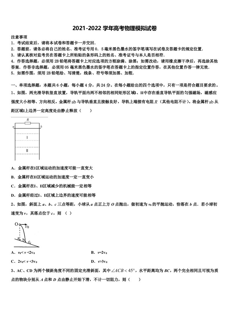 2022年广东省东莞市北京师范大学石竹附属中学高三（最后冲刺）物理试卷含解析