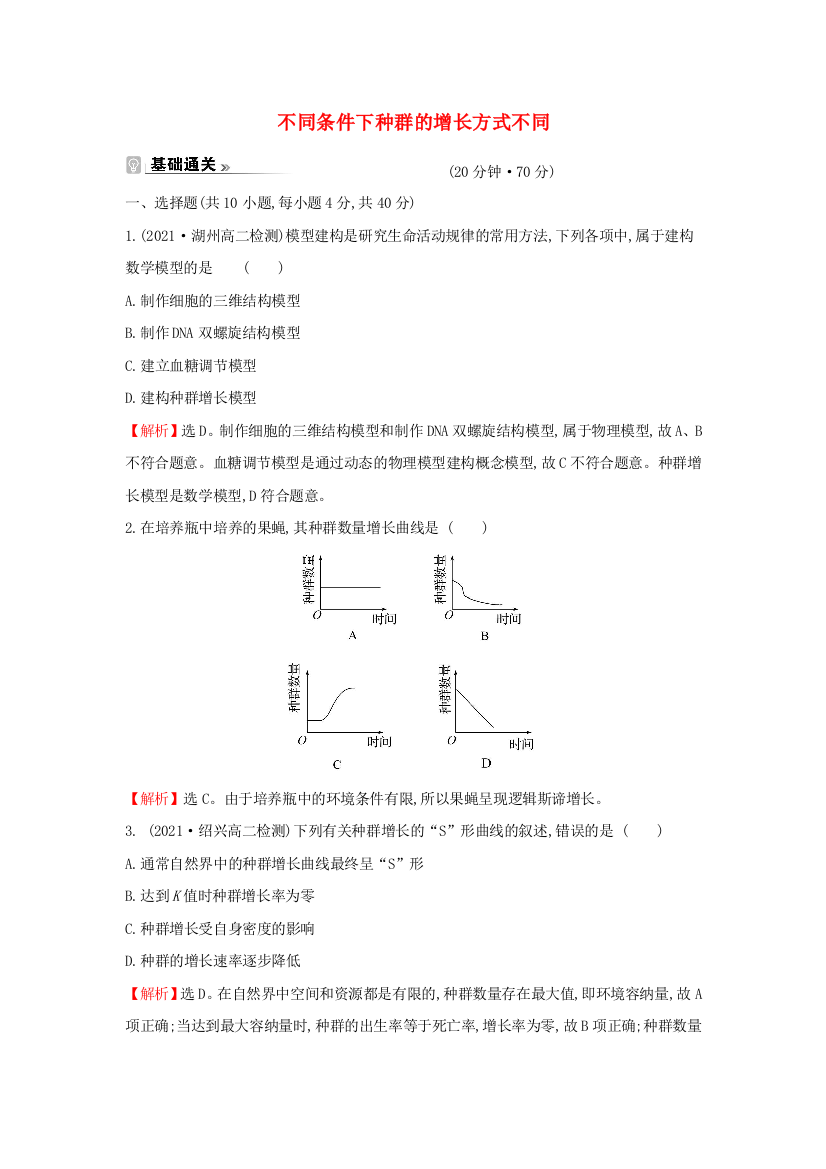 2021-2022学年新教材高中生物