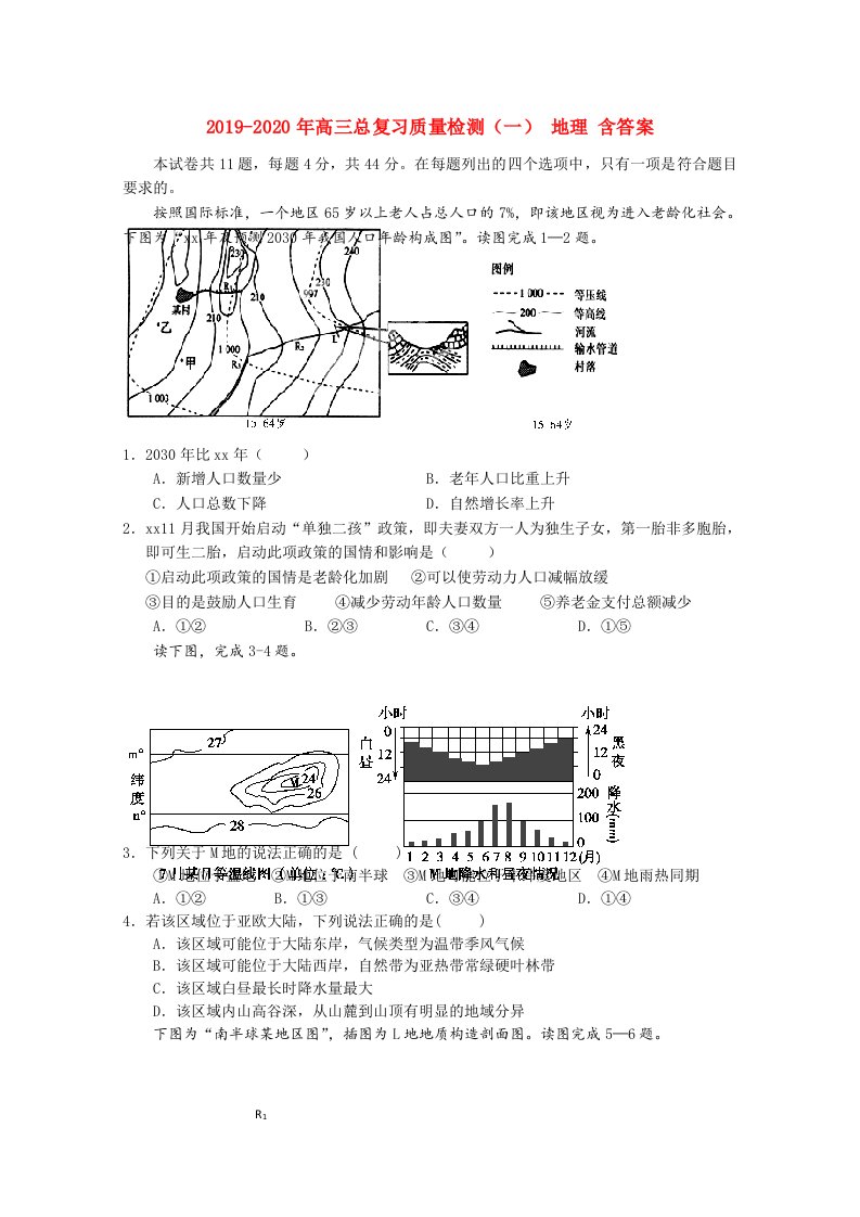 2019-2020年高三总复习质量检测（一）