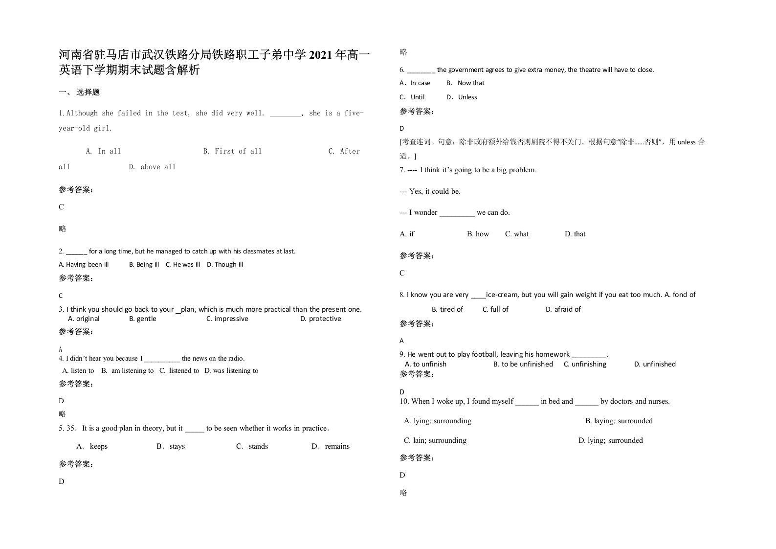 河南省驻马店市武汉铁路分局铁路职工子弟中学2021年高一英语下学期期末试题含解析