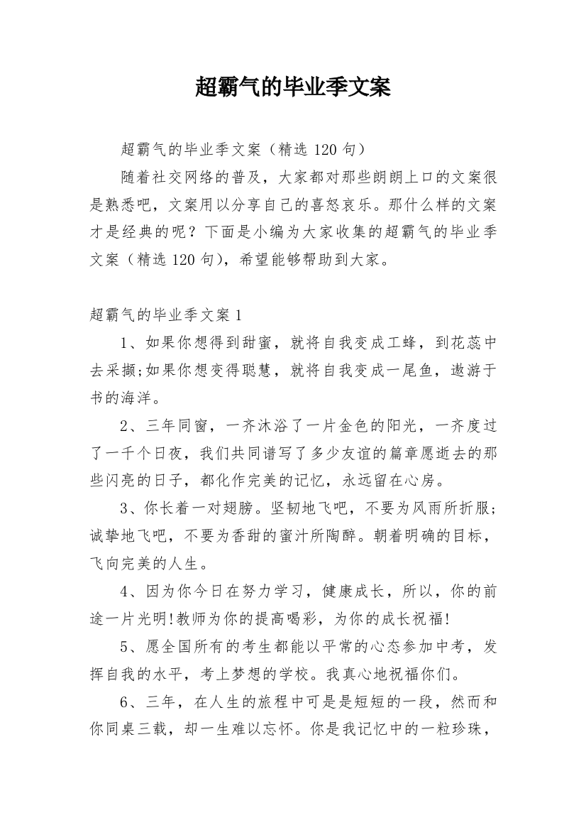 超霸气的毕业季文案