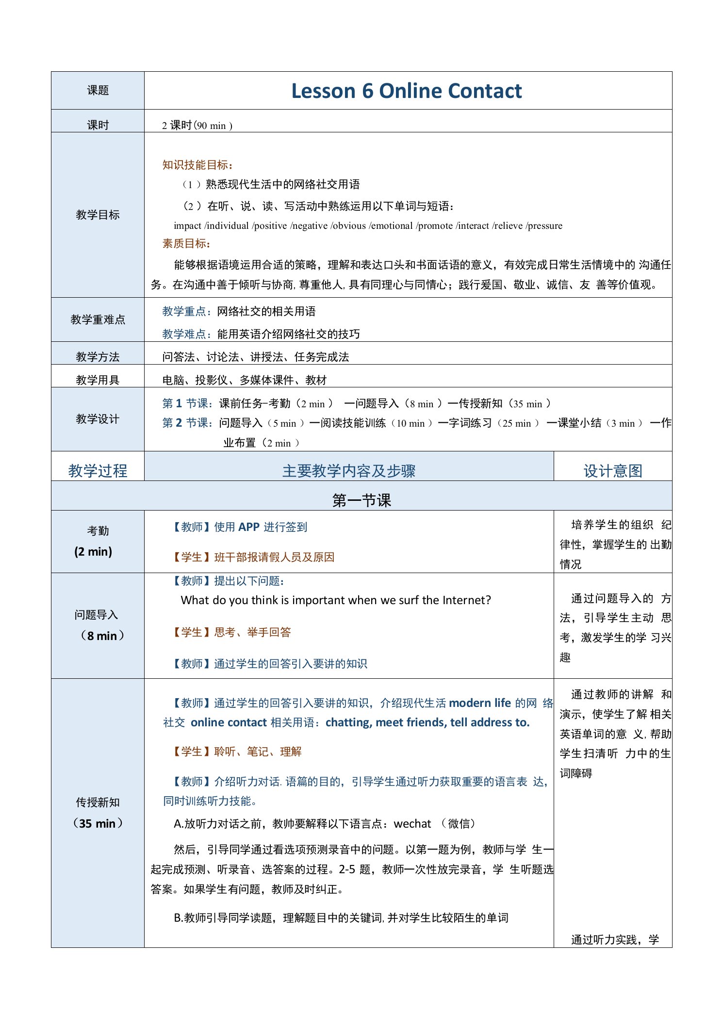 《通用场景英语教程（第1册）》教案