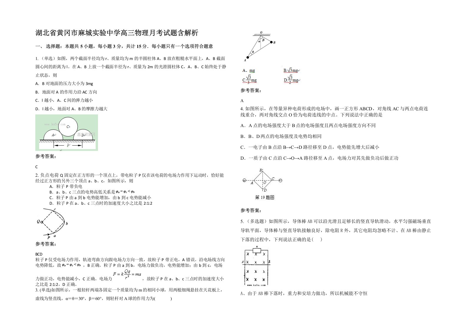 湖北省黄冈市麻城实验中学高三物理月考试题含解析