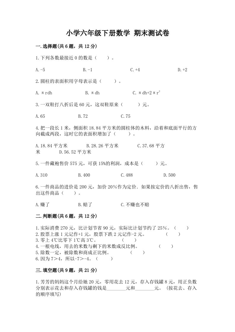 小学六年级下学期数学