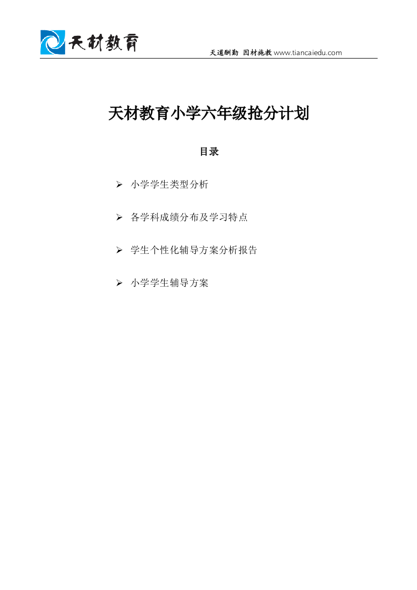 小学中等偏下型