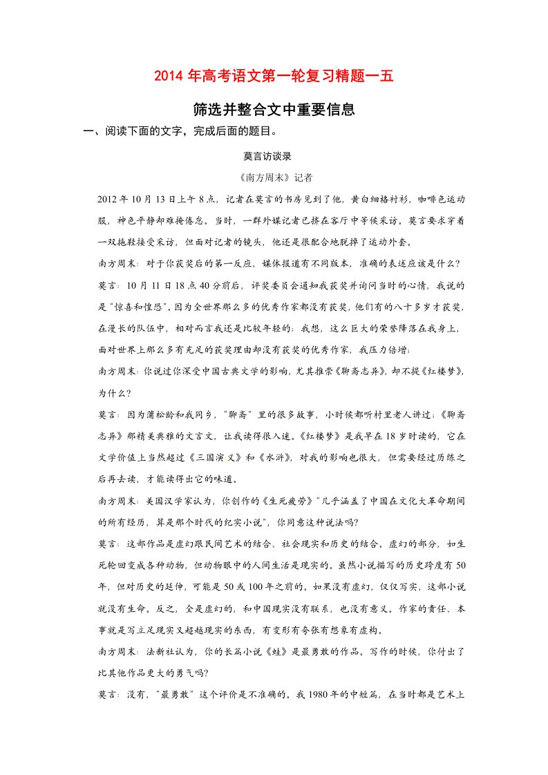 高考语文第一轮复习精题一五