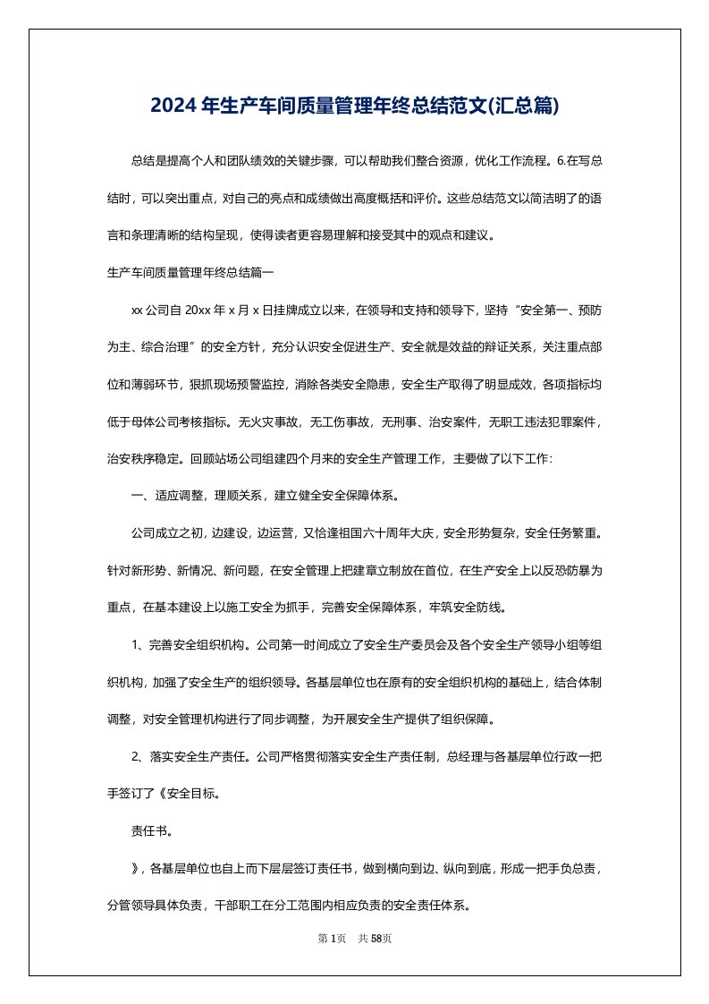 2024年生产车间质量管理年终总结范文(汇总篇)