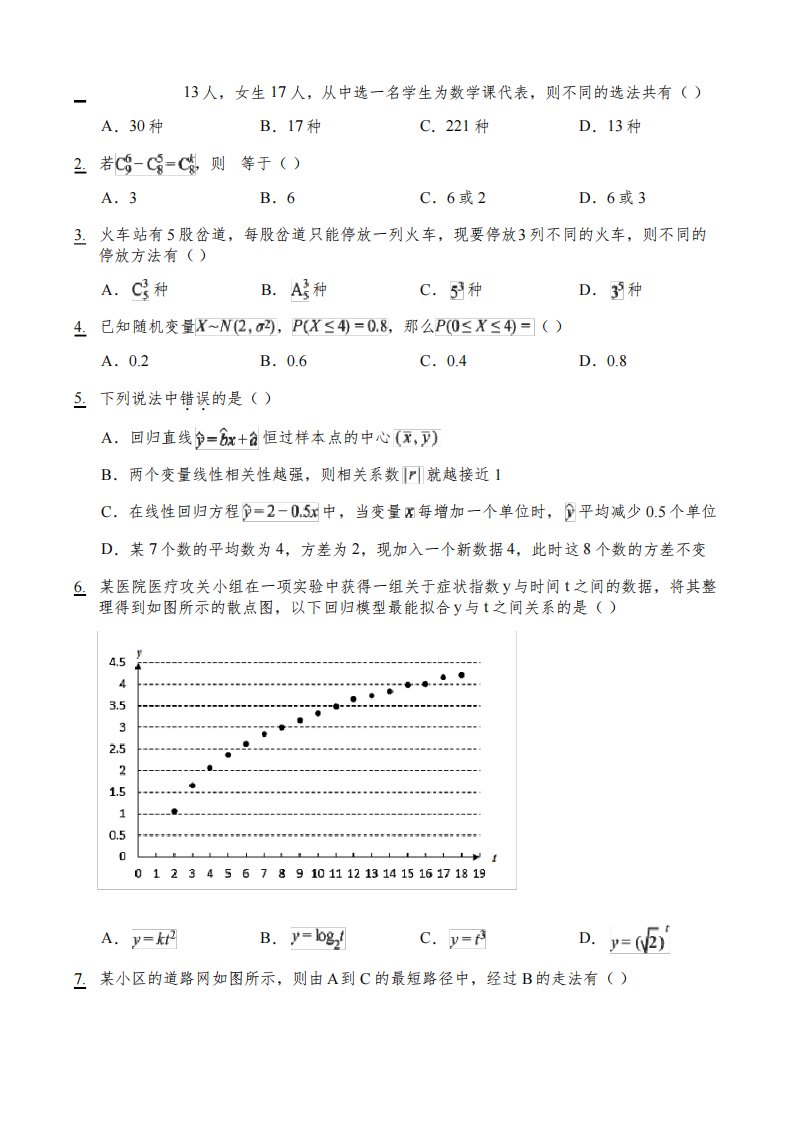 2021-2022学年陕西省西安市莲湖区高二下学期期末理科数学试题