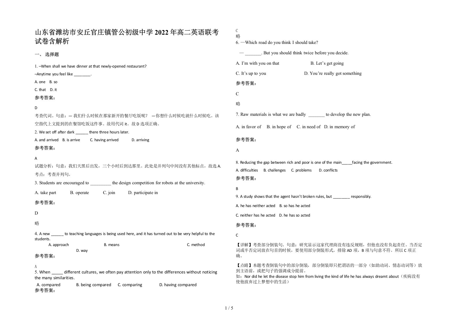 山东省潍坊市安丘官庄镇管公初级中学2022年高二英语联考试卷含解析