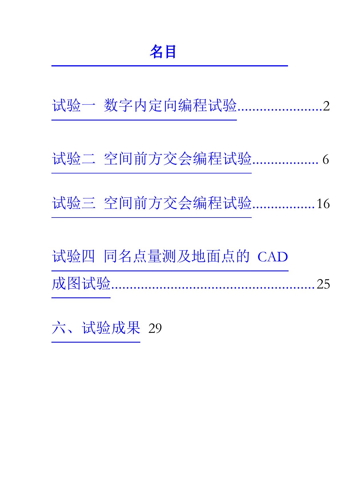 摄影测量实验报告