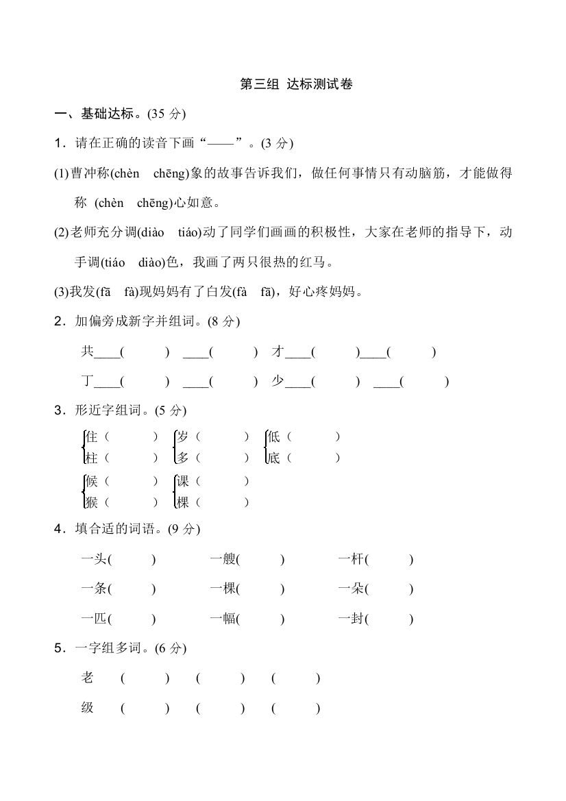 新版人教二年级上语文第三单元2