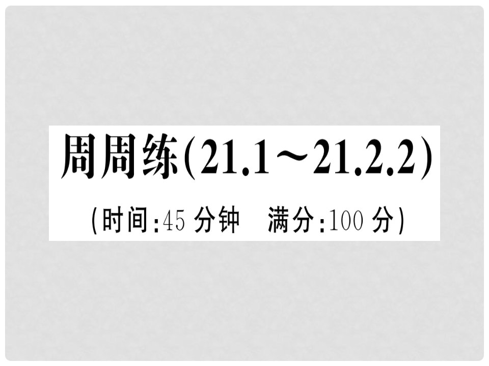 九年级数学上册