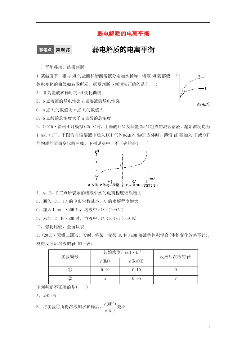 高考化学一轮复习