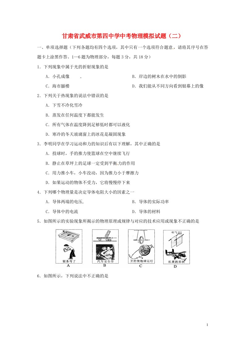 甘肃省武威市第四中学中考物理模拟试题（二）